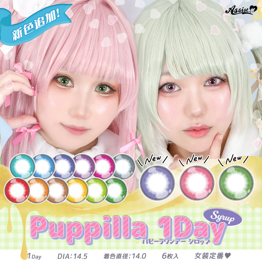 Pupilla 1day Syrup | 1day