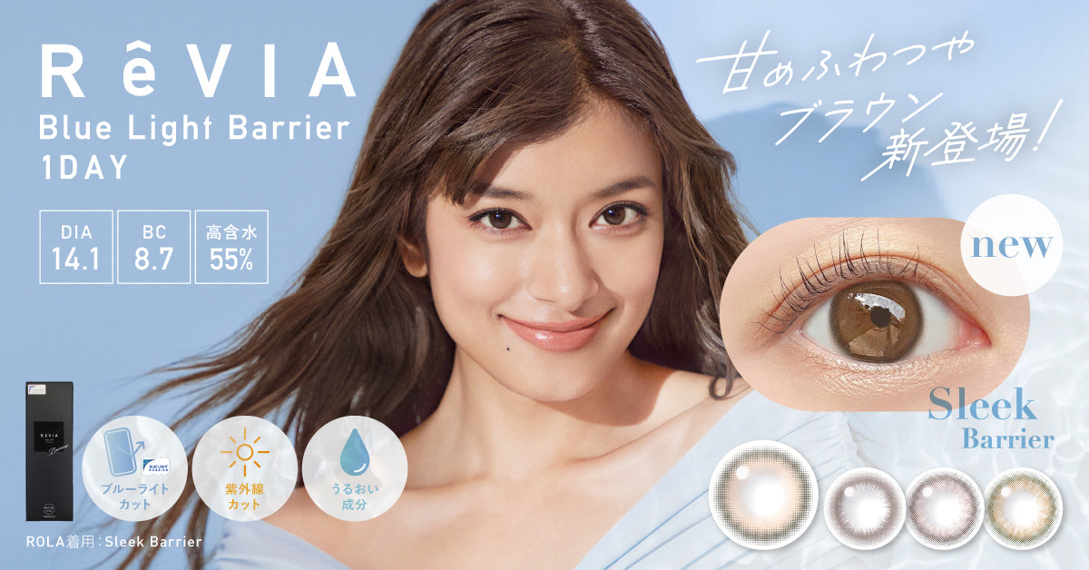 ReVIA Bluelight Barrier | 1day