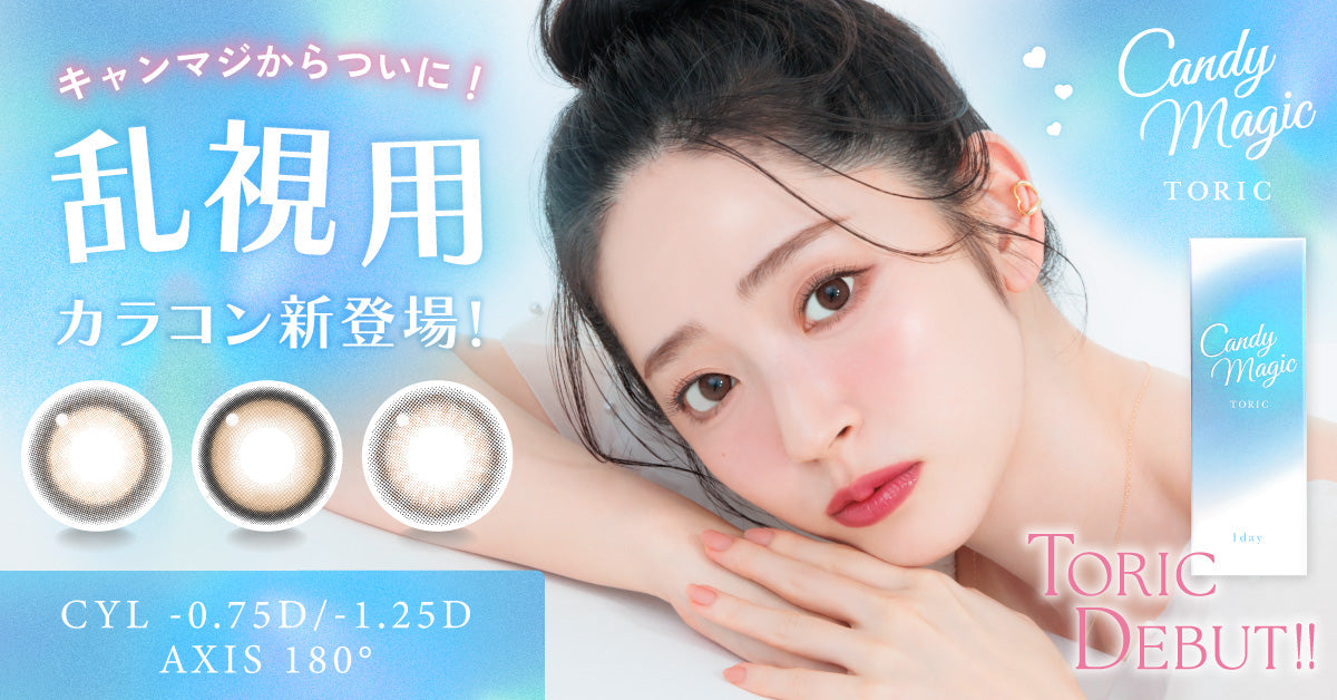 candymagic Toric Lens | 1day