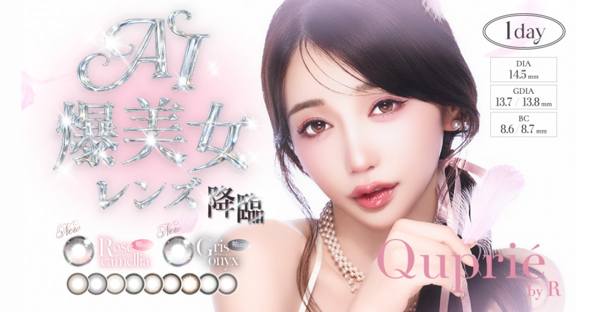 Quprie | 1day & 1month