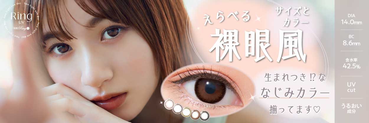 Neo Sight 1day Ring UV | 1day