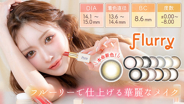 Flurry | 1day & 1month