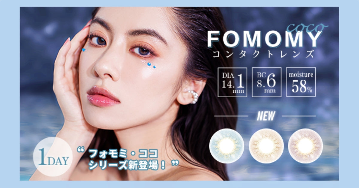 FOMOMY Coco Series | 1day