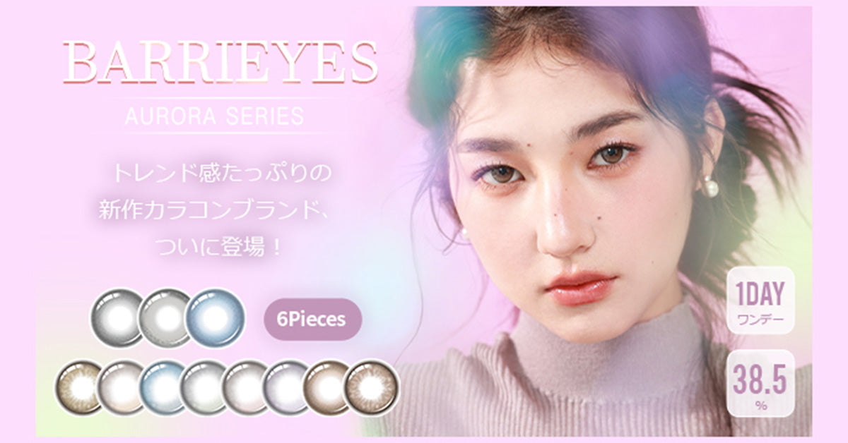 BARRIEYES Aurora Series | 1day
