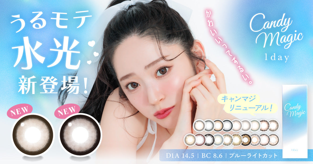 candymagic | 1day & 1month & Toric