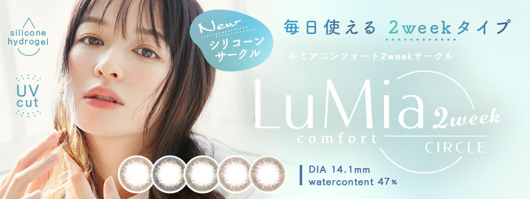 LuMia comfort 2week circle | 2week