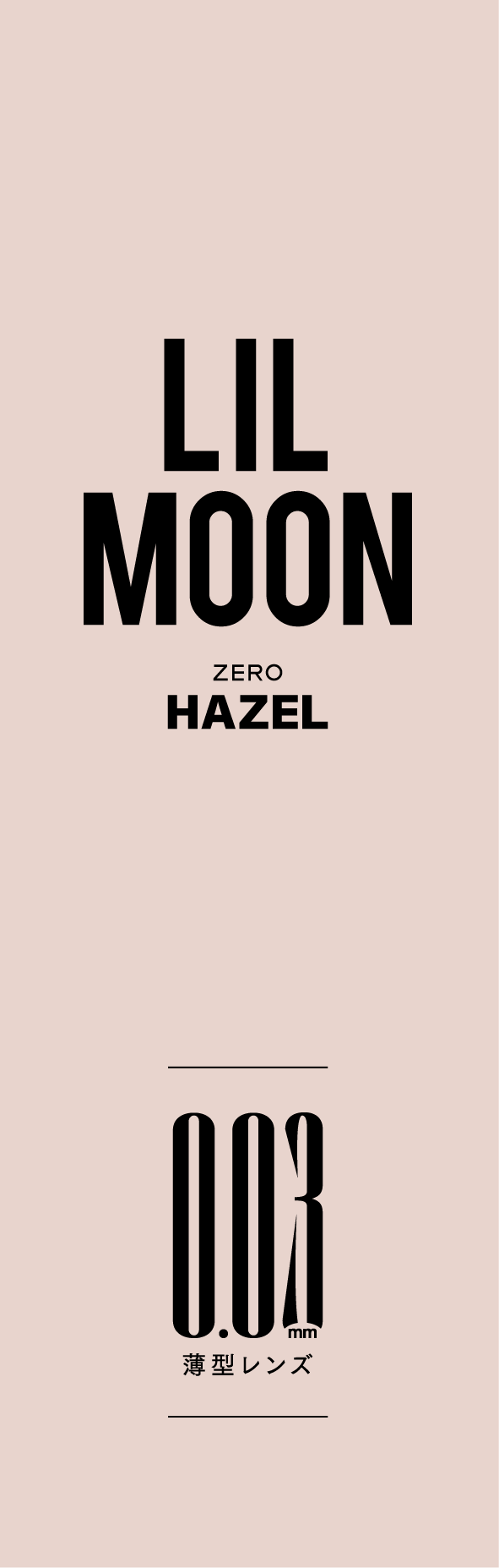 เซโร่เฮเซล | 1วัน