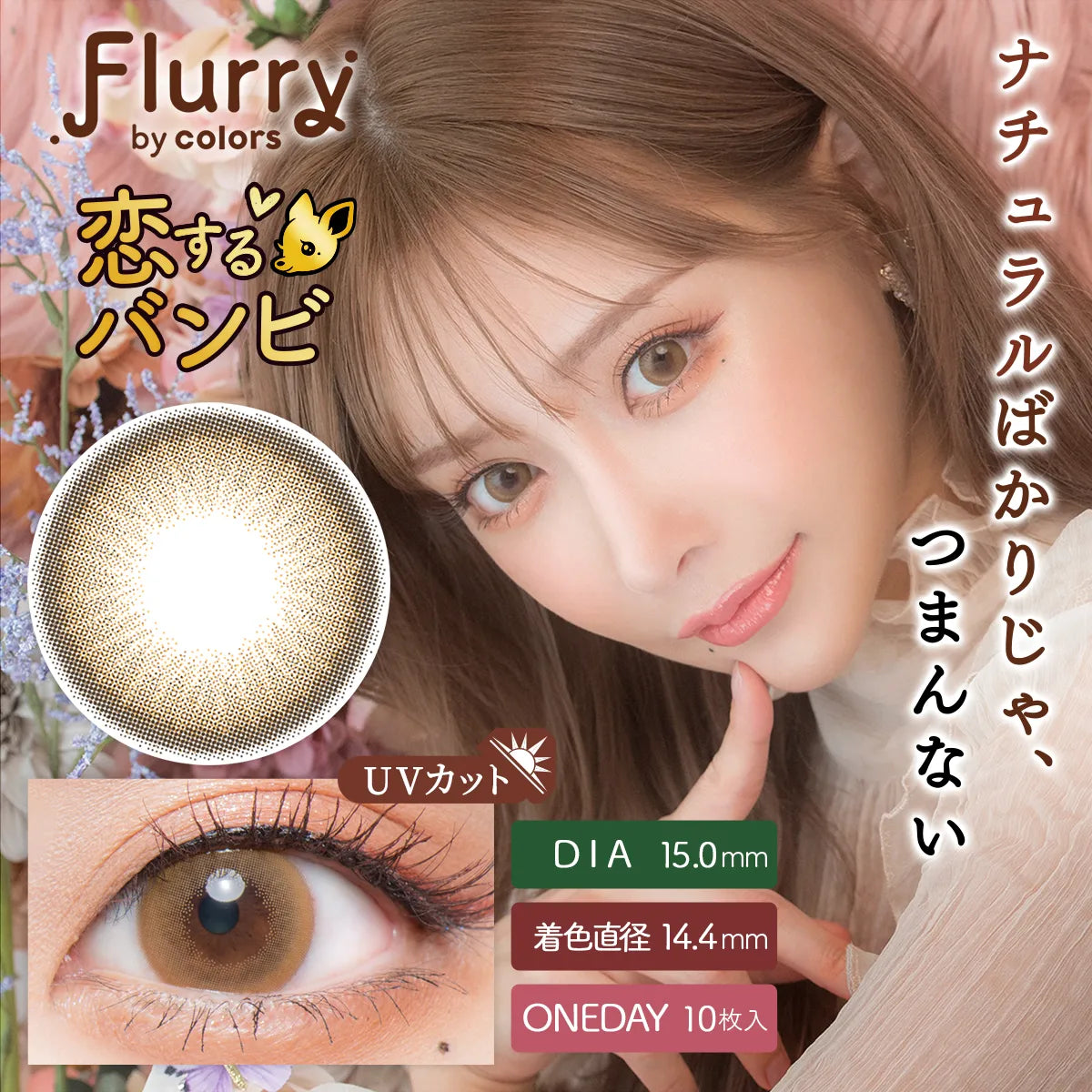 Koisuru Bambi [Flurry] | 1day Colored Contact Lens - DIA 15.0mm