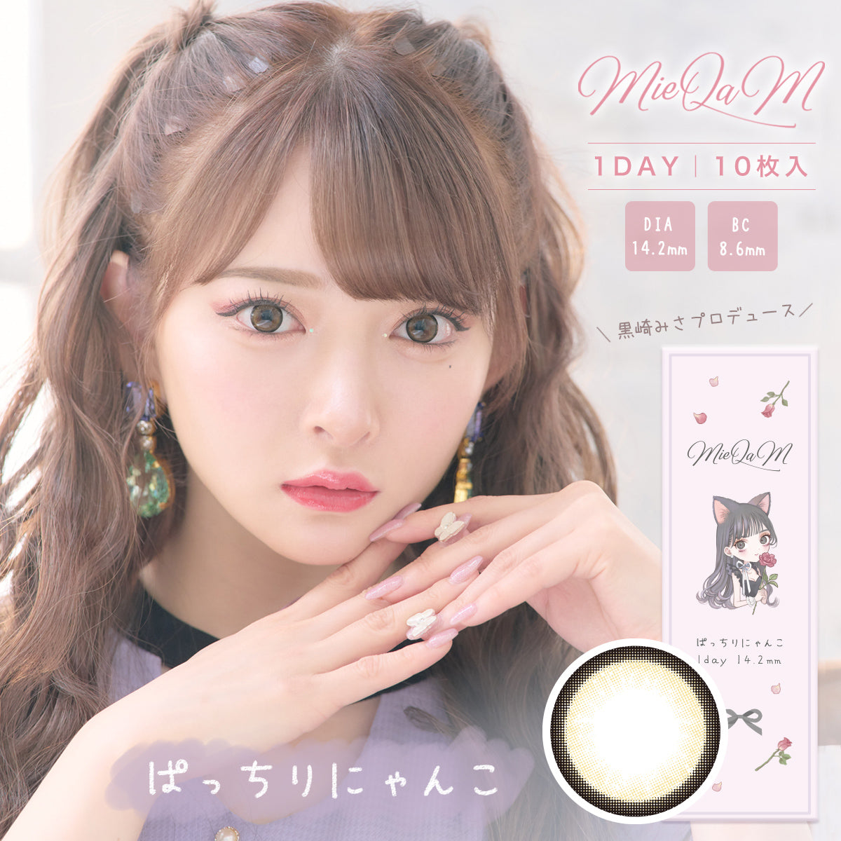 Pacchiri Nyanko [MieQaM] | 1day Colored Contact Lens - DIA 14.2mm