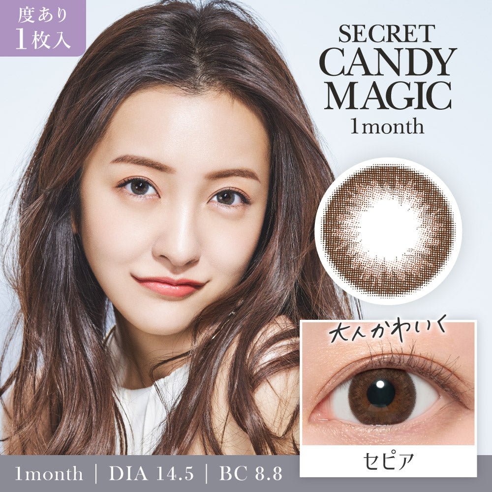 セピア | 1month DIA 14.5mm - secret candymagic | シークレットキャンディーマジック - Push!Color  カラコン買うならプッシュカラー