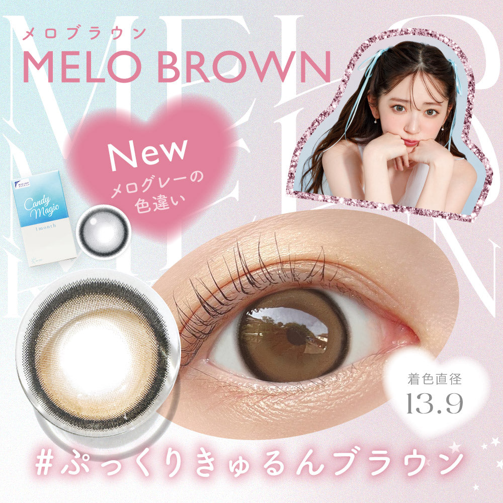 멜로브라운 | 1개월용