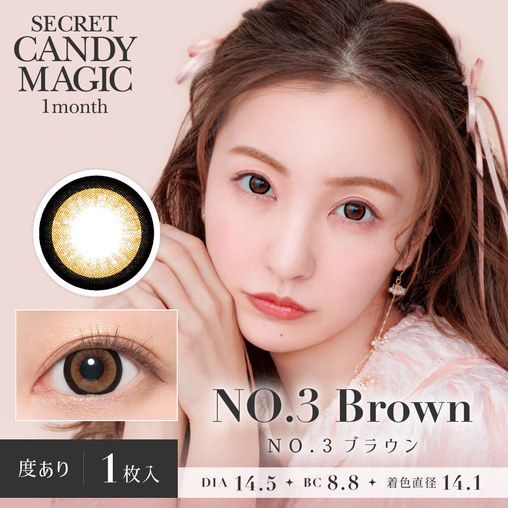 No.3 ブラウン | 1month DIA 14.5mm - secret candymagic | シークレットキャンディーマジック -  Push!Color カラコン買うならプッシュカラー