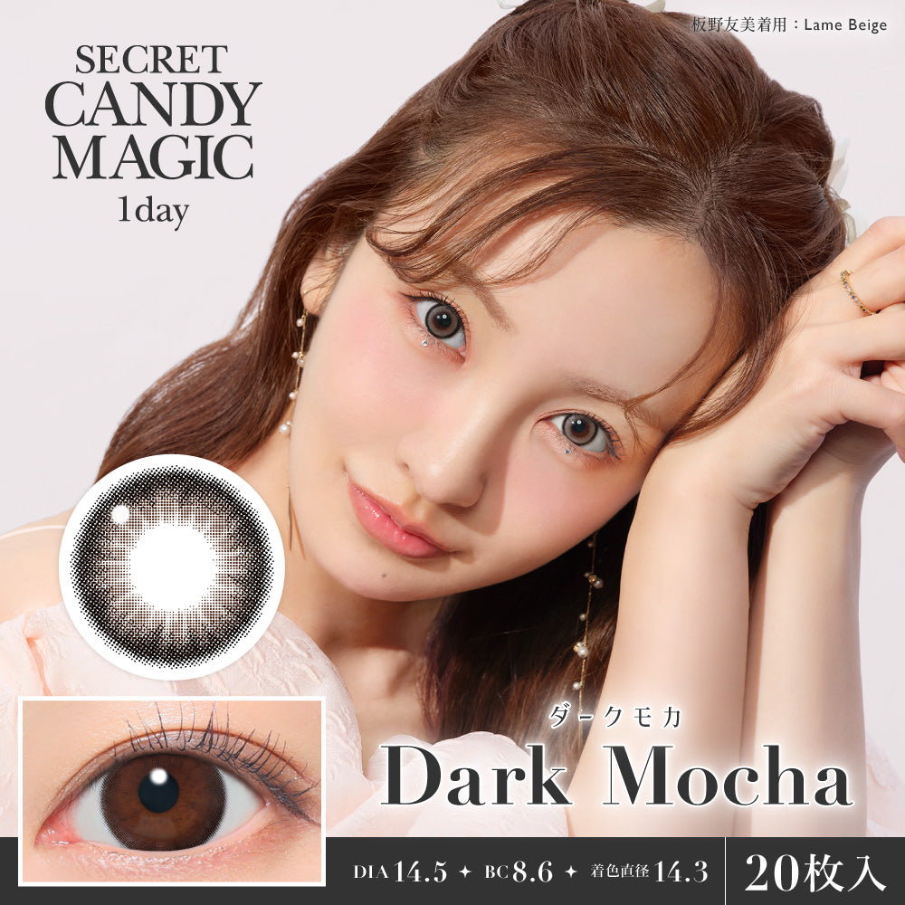 ダークモカ [secret candymagic] | 1dayカラコン - DIA14.5mm | Push!Color
