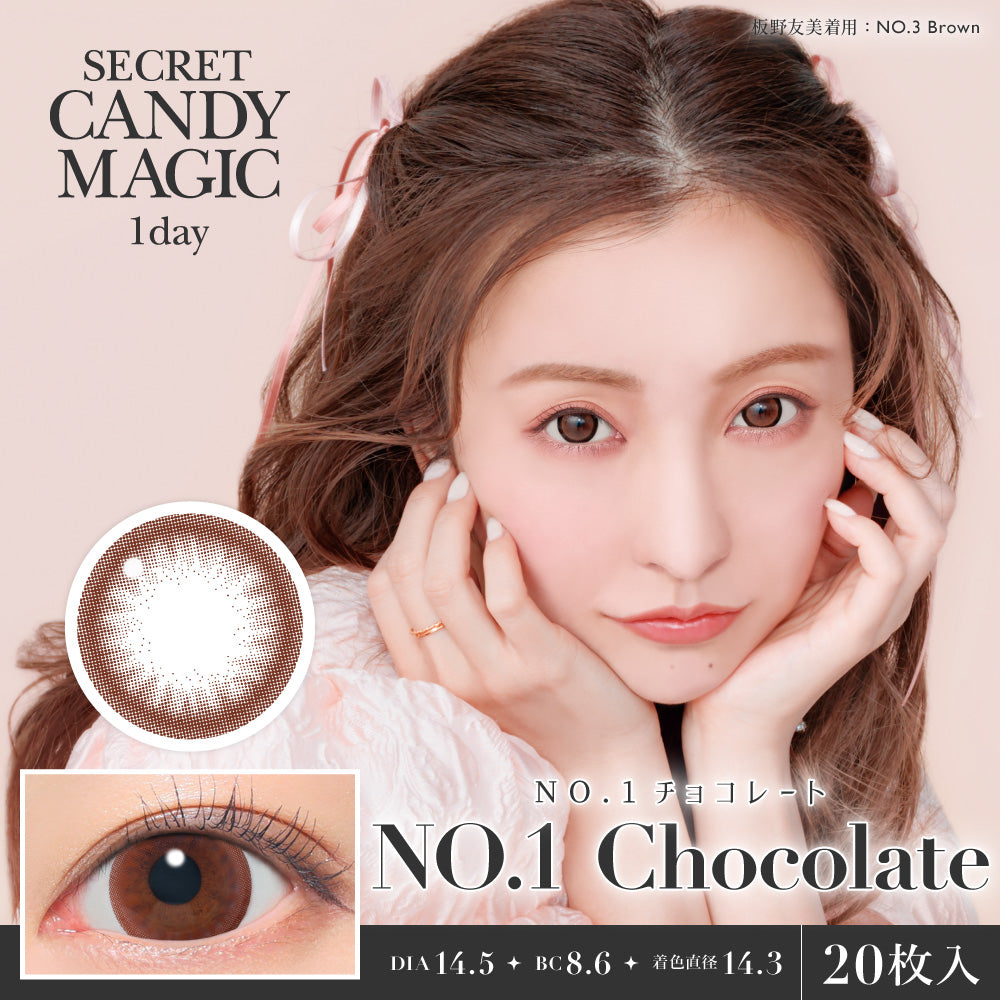 No.1 チョコレート [secret candymagic] | 1dayカラコン - DIA14.5mm