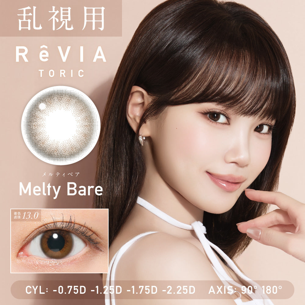 メルティベア 乱視用レンズ(CYL -1.75D/AXIS 180°) [ReVIA] | 1day