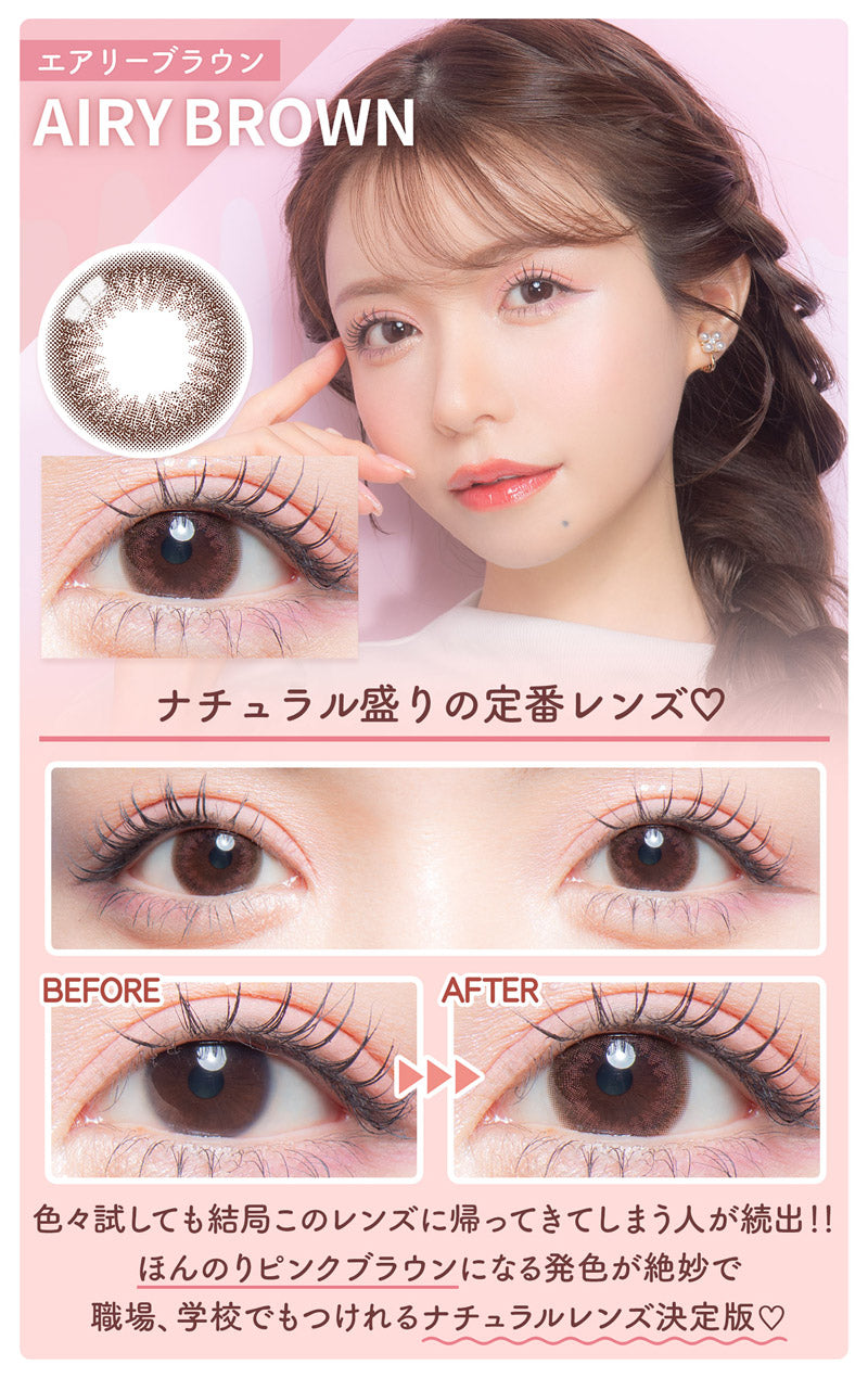 แอร์รี่บราวน์ | 1วัน