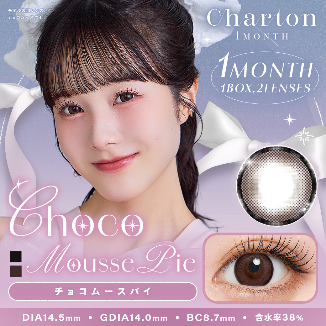 チョコムースパイ [Charton] | 1monthカラコン - DIA 14.5mm | Push!Color
