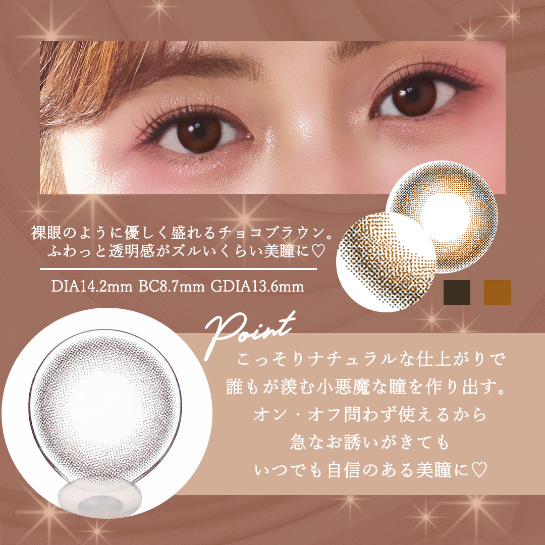 ช็อกโกแลตคอสโมส | 1วัน