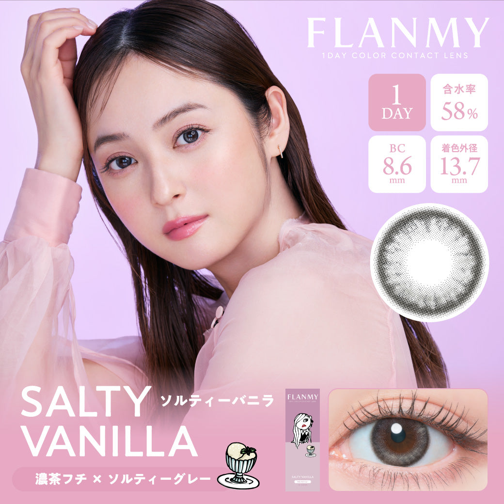 ソルティーバニラ [FLANMY] | 1dayカラコン - DIA14.5mm | Push!Color