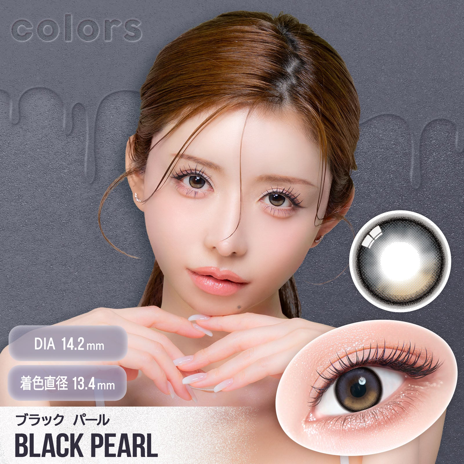ブラックパール [colors] | 1monthカラコン - DIA 14.2mm | Push!Color