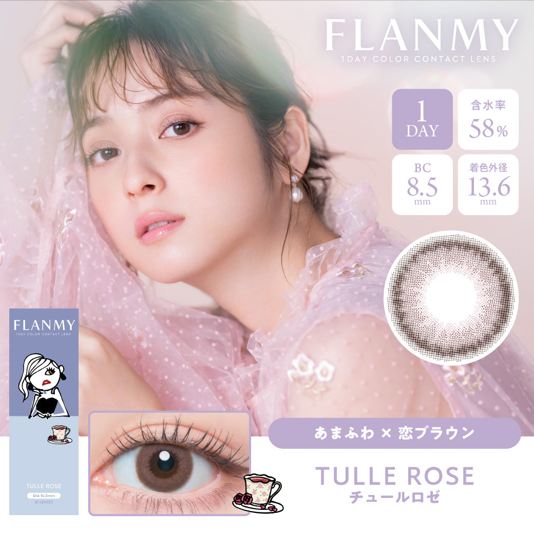 シェルスランプロ シェルチュールロゼ [FLANMY] | 1dayカラコン - DIA 14.2mm | Push!Color