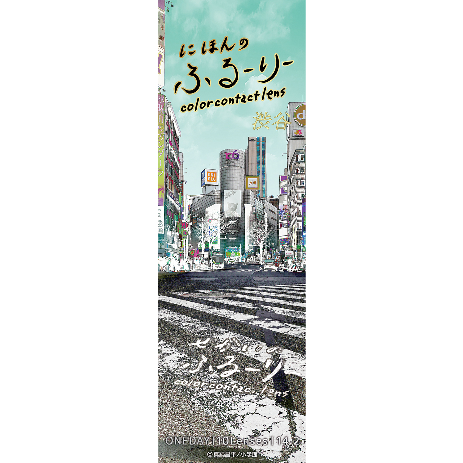 شيبويا | 1 يوم