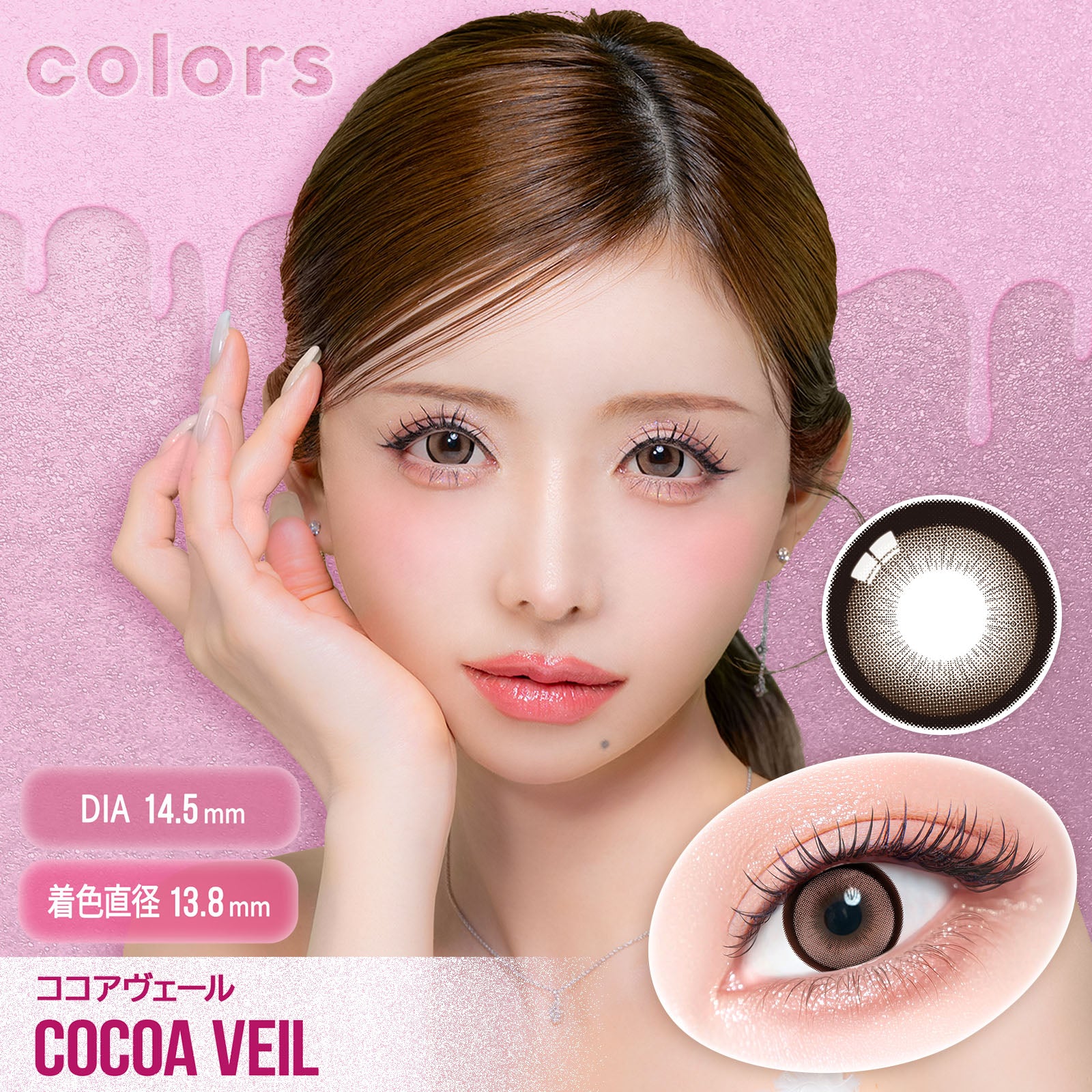 ココアヴェール [colors] | 1monthカラコン - DIA 14.5mm | Push!Color