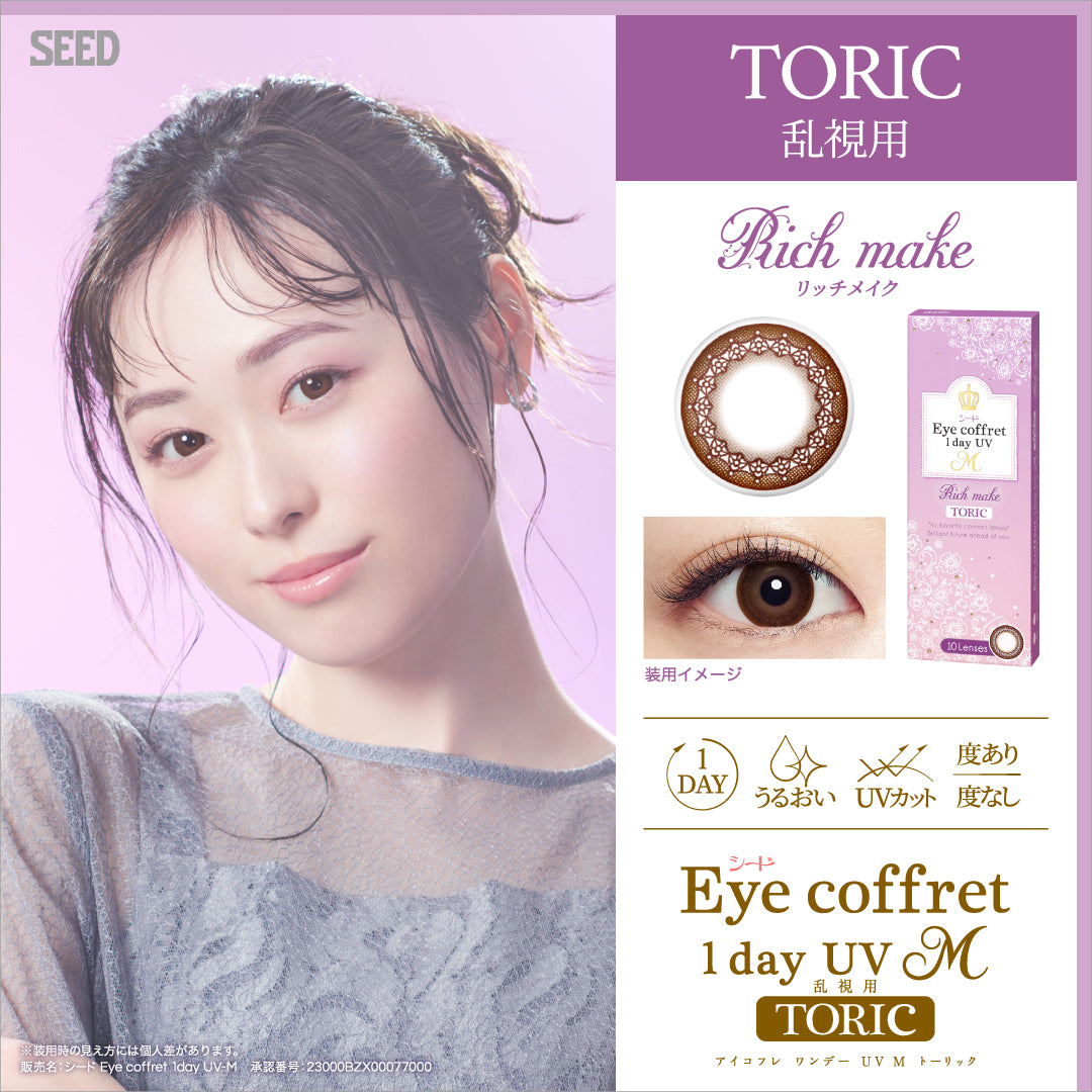 Rich Makeup Toric Lens [Eye coffret] | 1day Colored Contact Lens