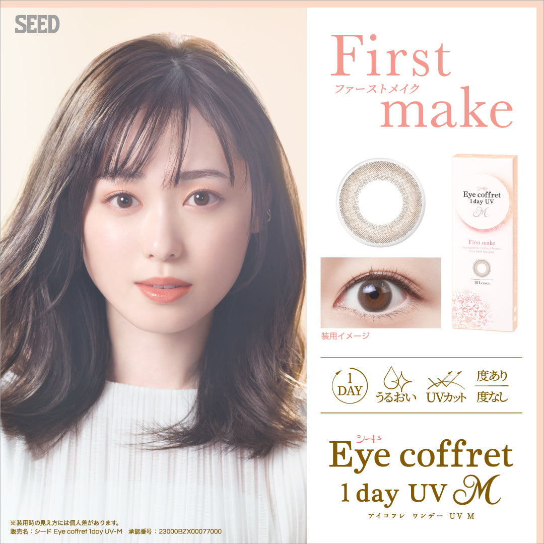 ファーストメイク [Eye coffret] | 1dayカラコン - DIA 14.2mm | Push