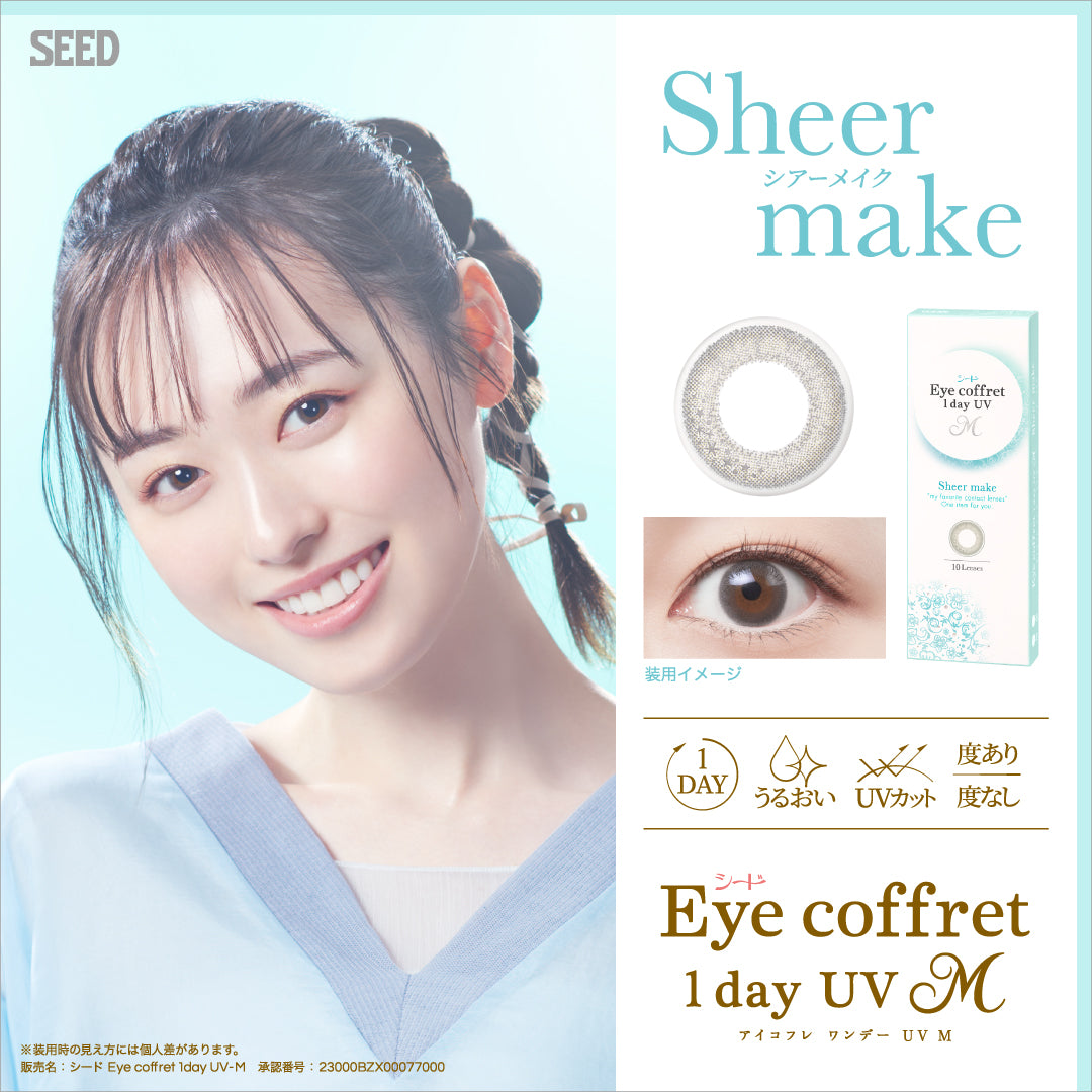 シアーメイク [Eye coffret] | 1dayカラコン - DIA 14.2mm | Push!Color