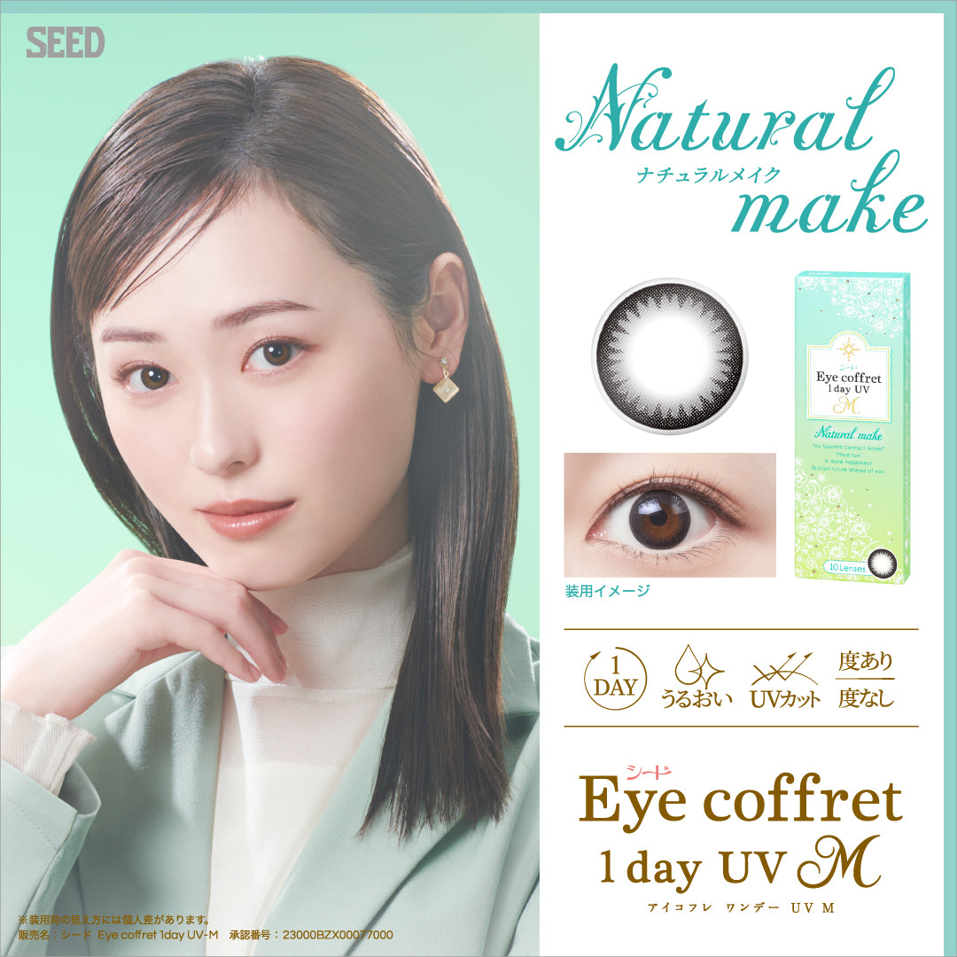 ナチュラルメイク（ブラック） [Eye coffret] | 1dayカラコン - DIA