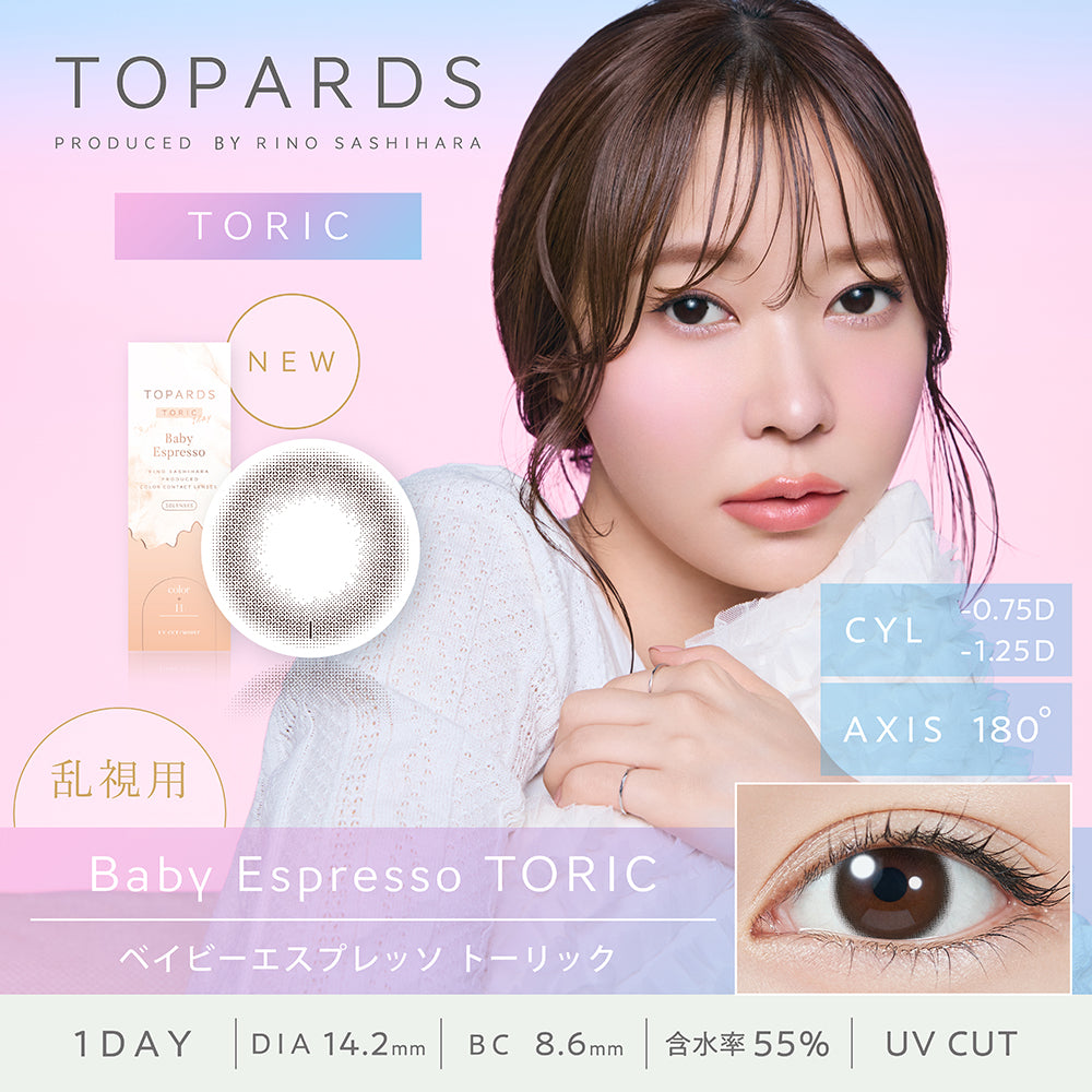 ベイビーエスプレッソ 乱視用レンズ [TOPARDS] | 1dayカラコン - DIA