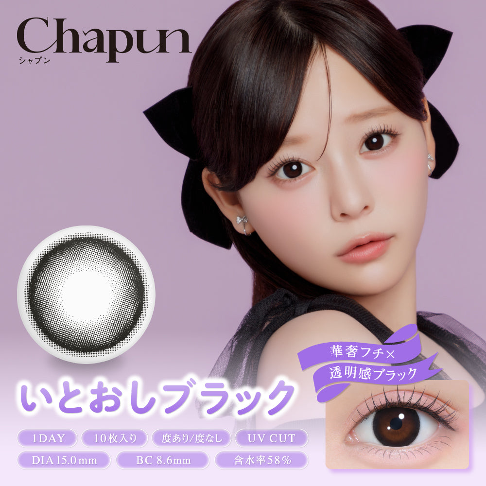 いとおしブラック | Chapun 1day カラコン | Push!Color