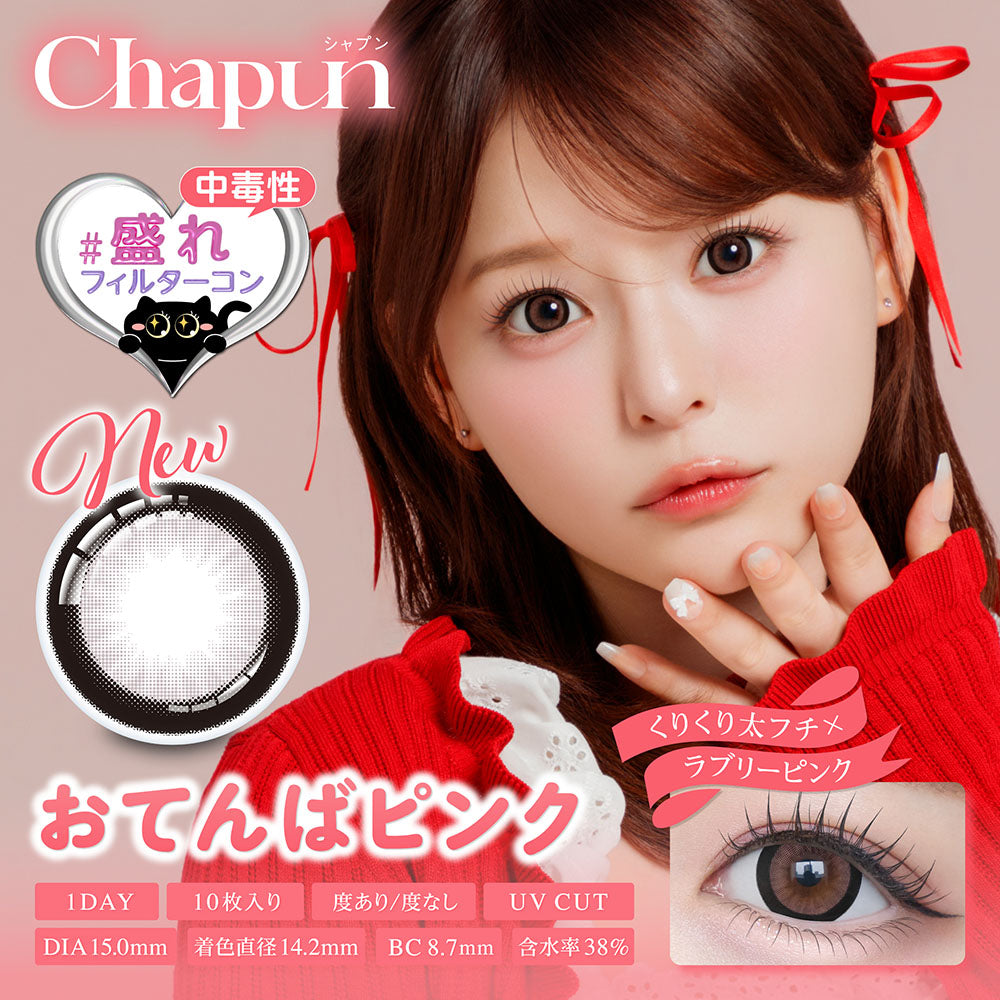 おてんばピンク [Chapun] | 1dayカラコン - DIA 15.0mm | Push!Color