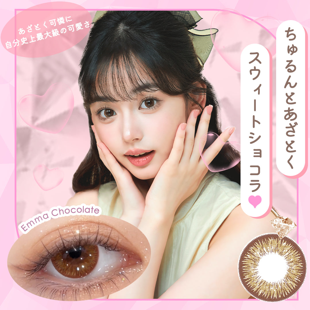 엠마 쇼콜라 1일용