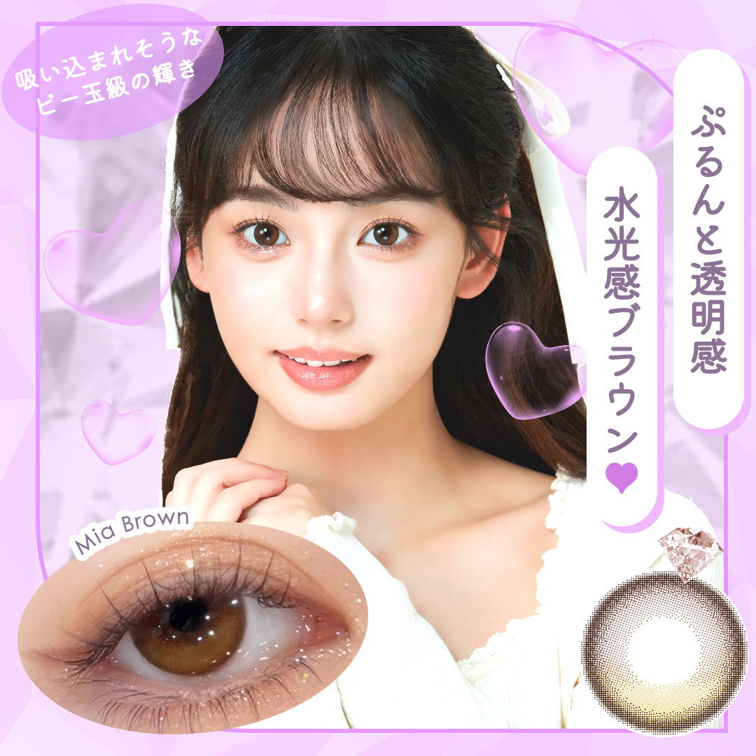 미아브라운 | 1일용