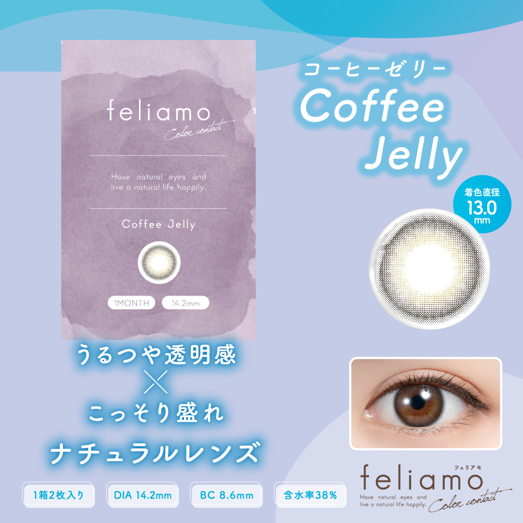 コンティさま コーヒーゼリー [feliamo] | 1monthカラコン - DIA 14.2mm | Push!Color