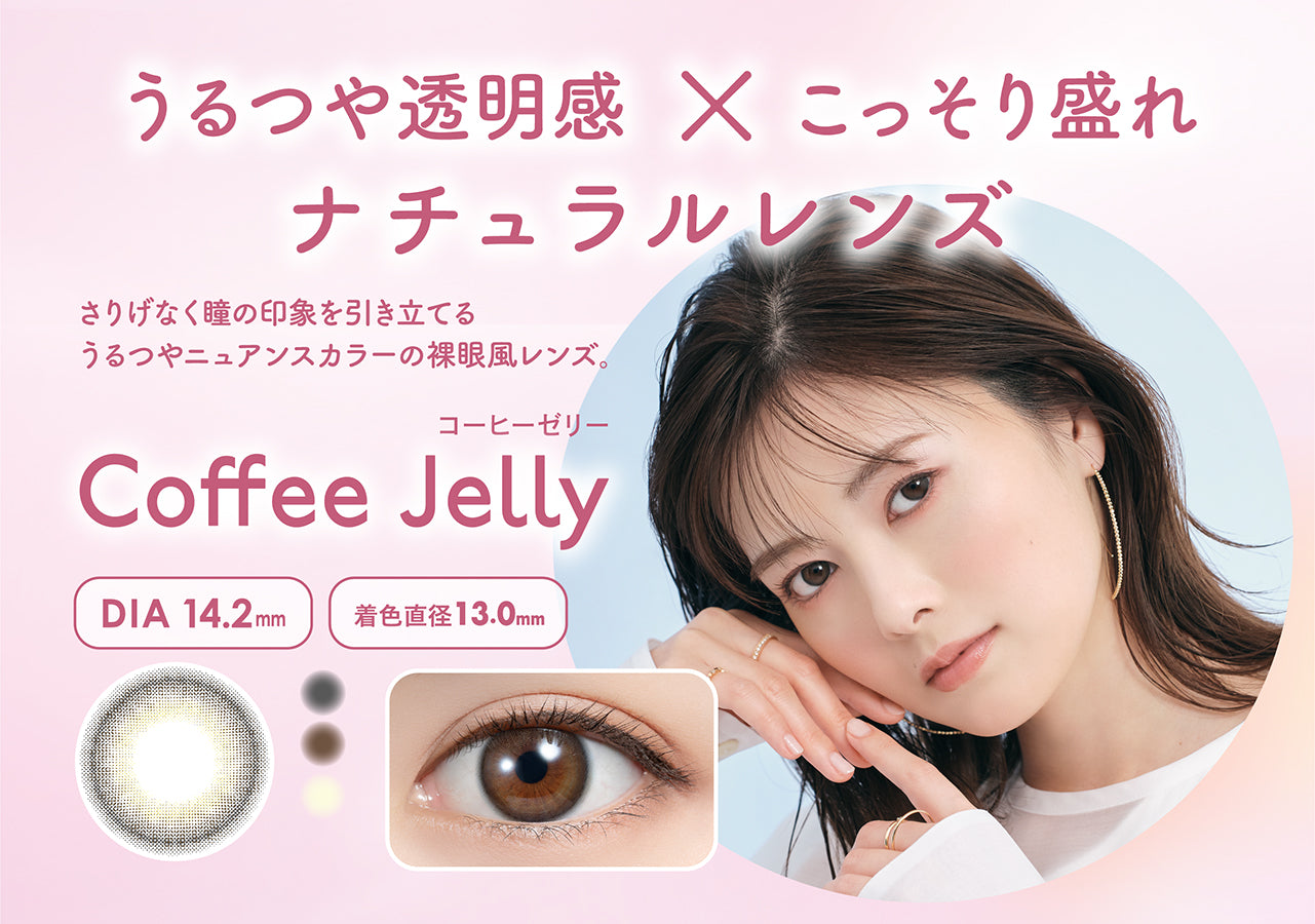 カラーコンタクトレンズ、feliamo コーヒーゼリー | 1dayの追加の参考画像4枚目