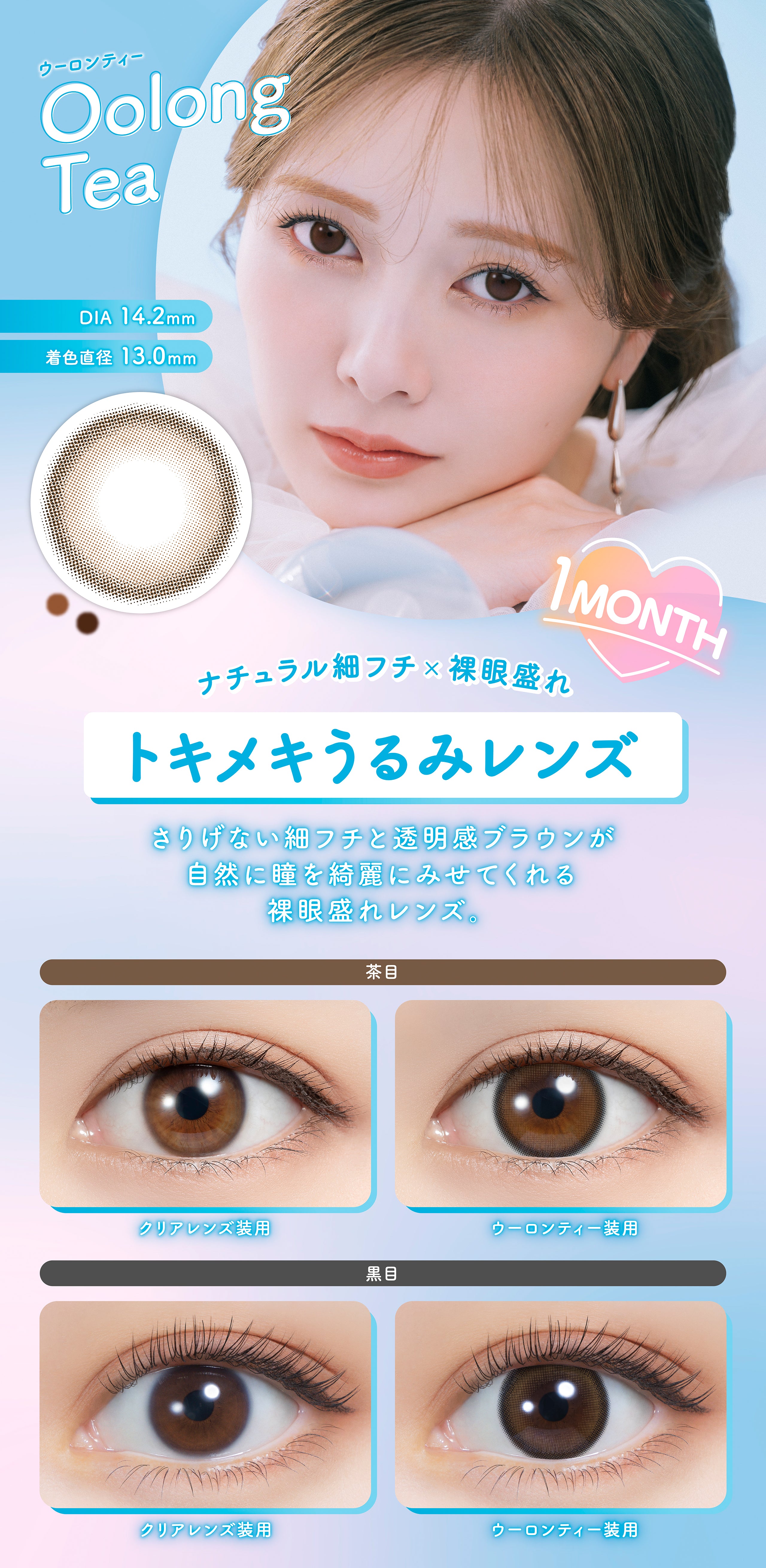 우롱티 | 우롱티 1개월용