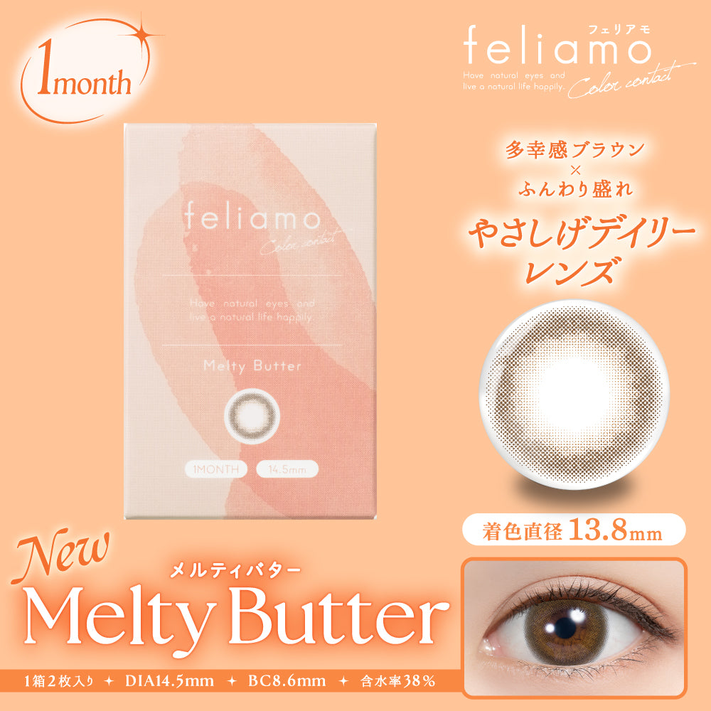 メルティバター [feliamo] | 1monthカラコン - DIA 14.5mm | Push!Color