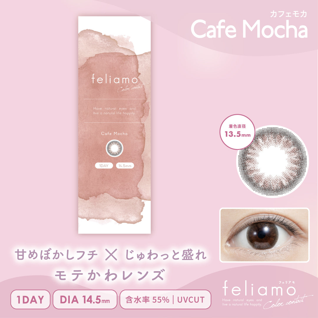 Cafe Mocha [feliamo] | 1day Colored Contact Lens - DIA 14.5mm