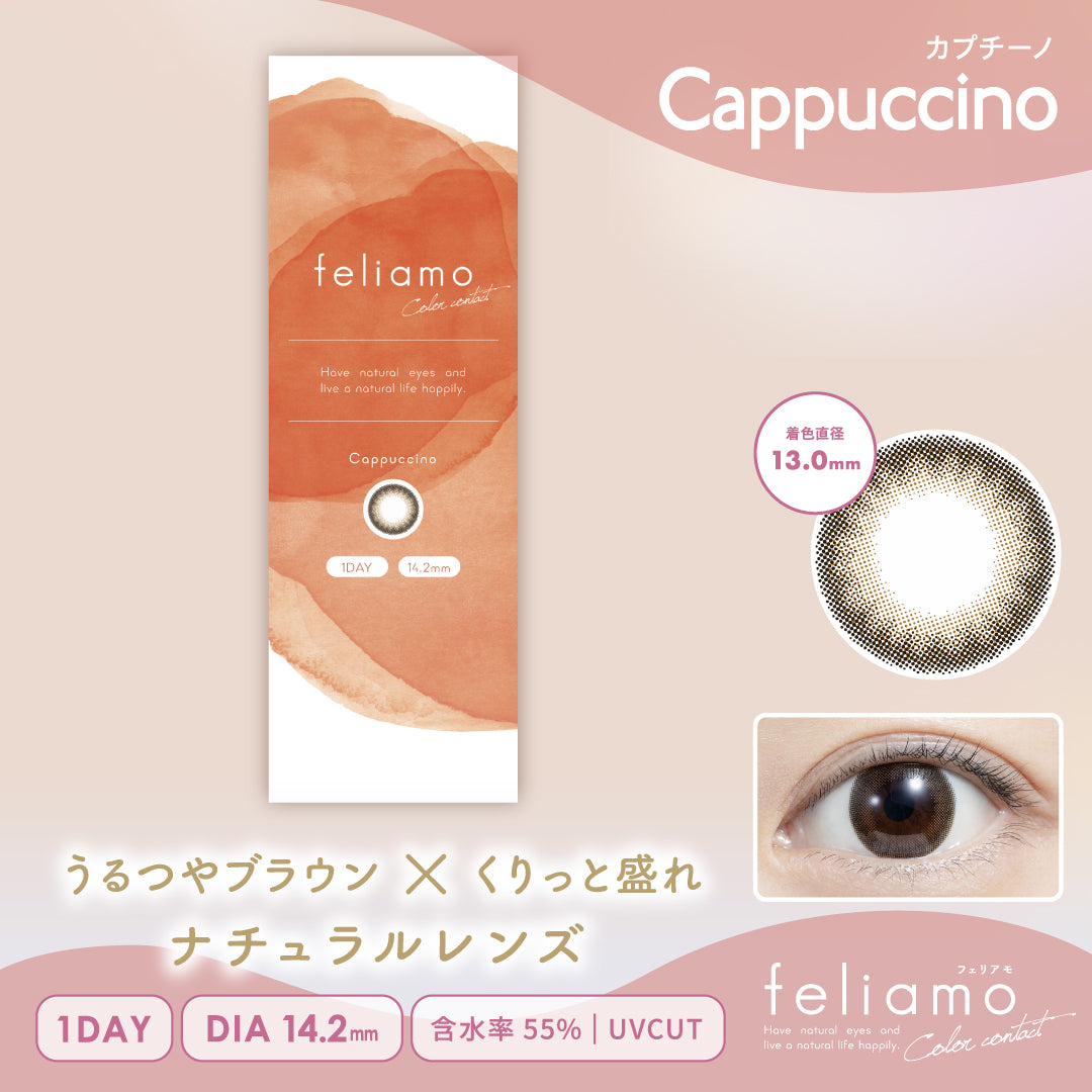 CCD3種 Cappuccino [feliamo] | 1day Colored Contact Lens - DIA 14.2mm