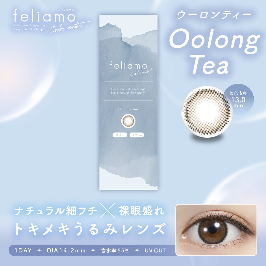 Oolong Tea [feliamo] | 1day Colored Contact Lens - DIA 14.2mm