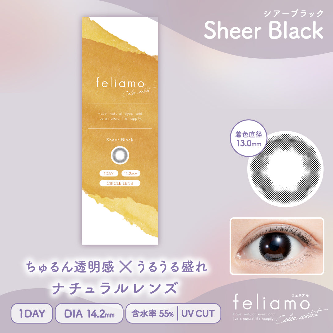 ma様ブラックシアー シアーブラック [feliamo] | 1dayカラコン - DIA 14.2mm | Push!Color
