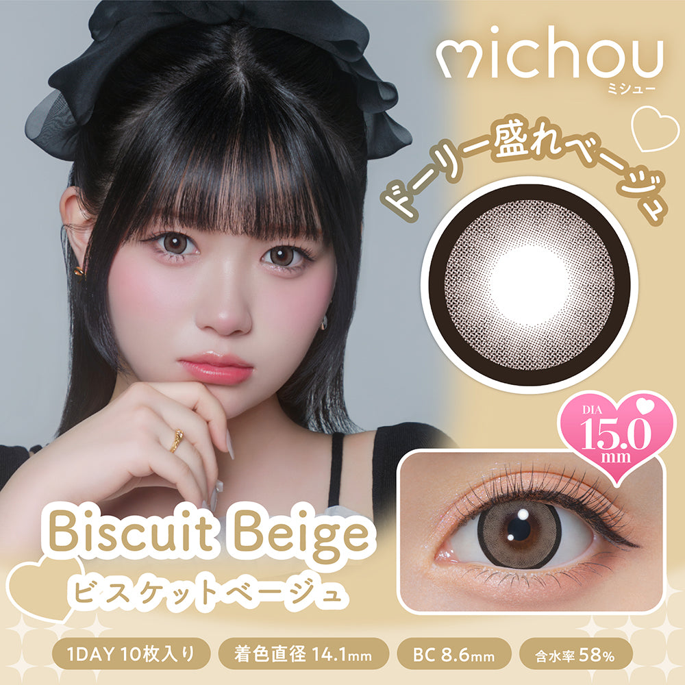 ビスケットベージュ [michou] | 1dayカラコン - DIA 15.0mm | Push!Color