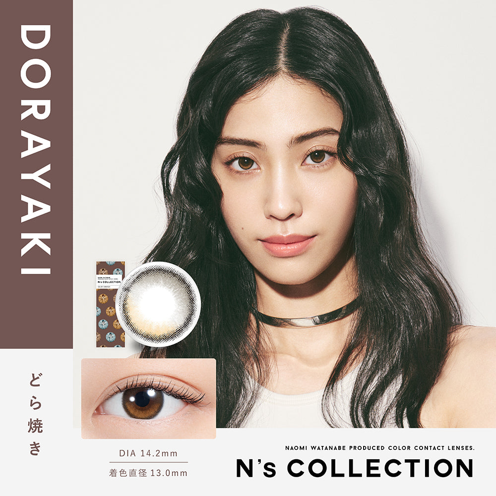 どら焼き [N's COLLECTION] | 1dayカラコン - DIA 14.2mm | Push!Color