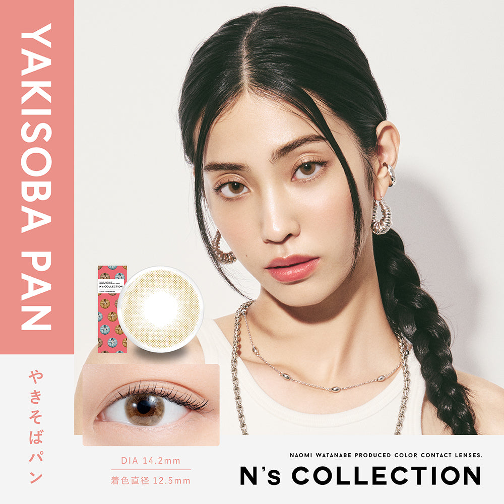 やきそばパン [N's COLLECTION] | 1dayカラコン - DIA 14.2mm | Push!Color