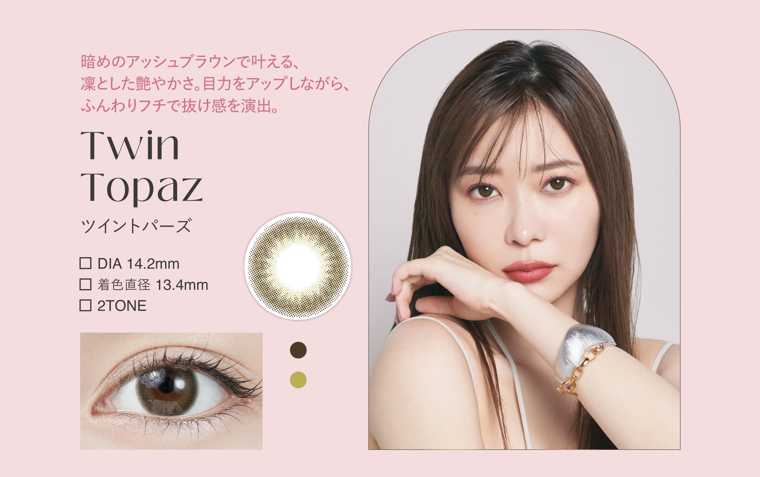 カラーコンタクトレンズ、TOPARDS ツイントパーズ | 1dayの追加の参考画像4枚目