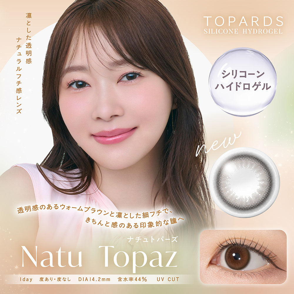 ナチュトパーズ [TOPARDS] | 1dayカラコン - DIA 14.2mm | Push!Color