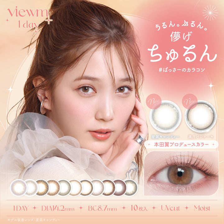 カラーコンタクトレンズ、Viewm 星屑キャンディー | 1dayの追加の参考画像5枚目